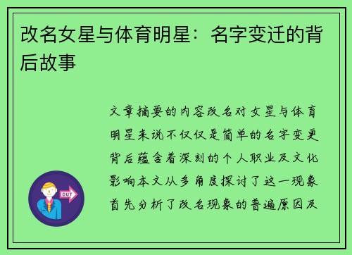 改名女星与体育明星：名字变迁的背后故事