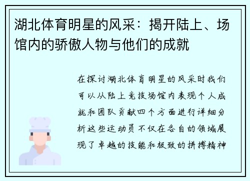 湖北体育明星的风采：揭开陆上、场馆内的骄傲人物与他们的成就