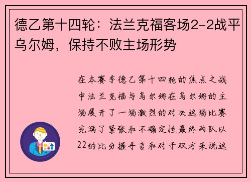 德乙第十四轮：法兰克福客场2-2战平乌尔姆，保持不败主场形势